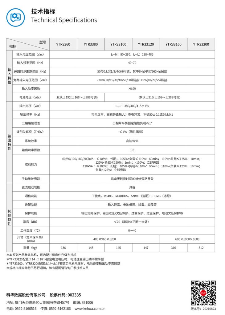YTR33系列 高频UPS（60-200kVA）